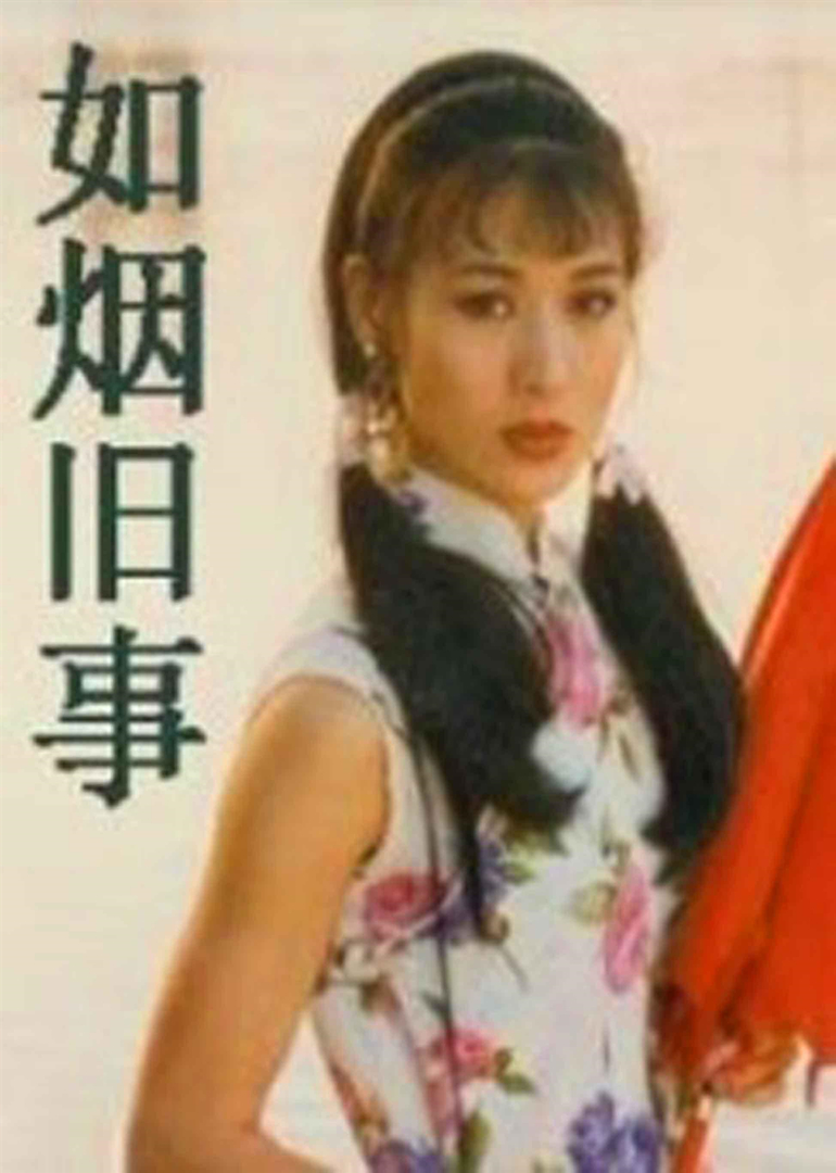 如烟旧事封面图