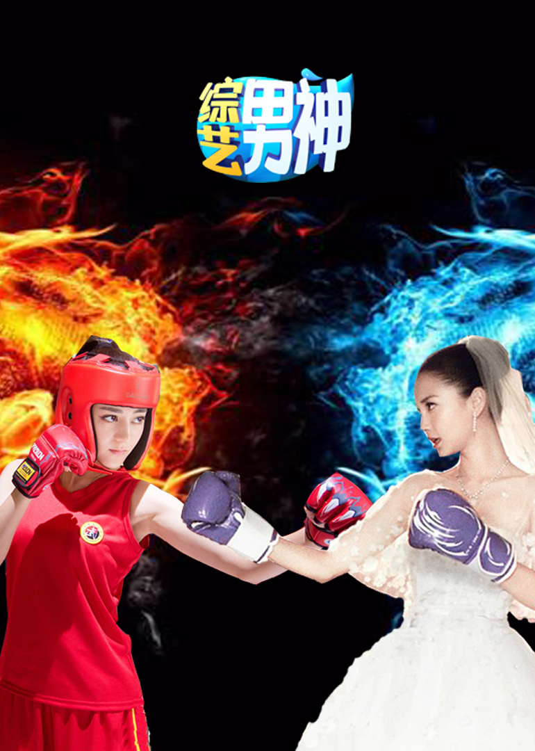 综艺男神封面图