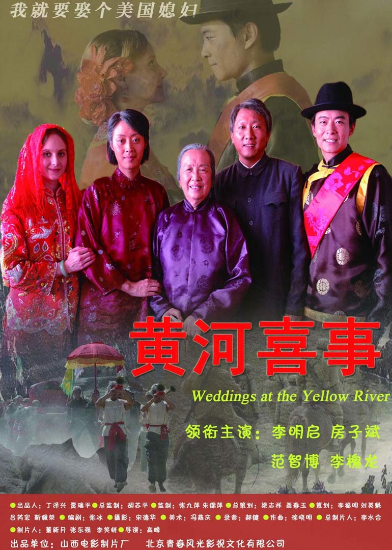 黄河喜事封面图