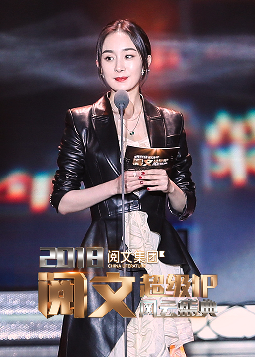 2018阅文超级IP风云盛典封面图