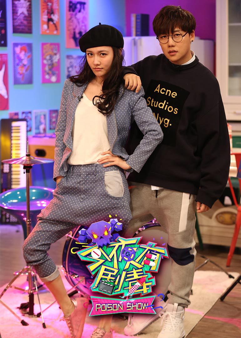 今夜有剧毒封面图