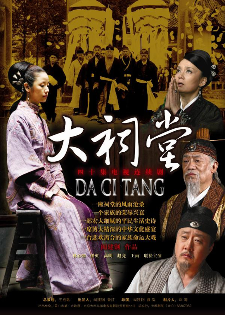大祠堂封面图