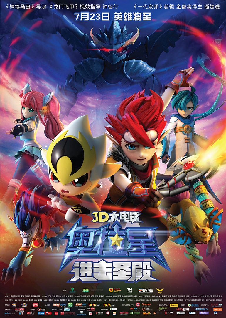 奥拉星:进击圣殿封面图