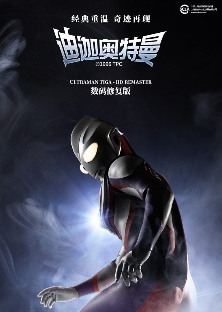 迪迦奥特曼（普通话）封面图