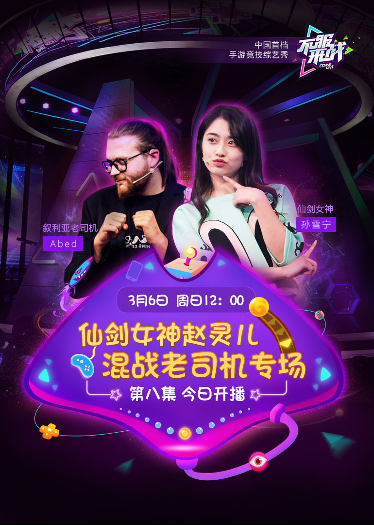 不服来战封面图