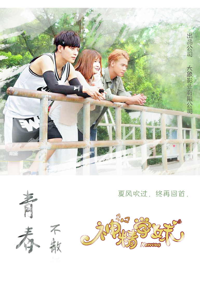 神精学妹第二季封面图