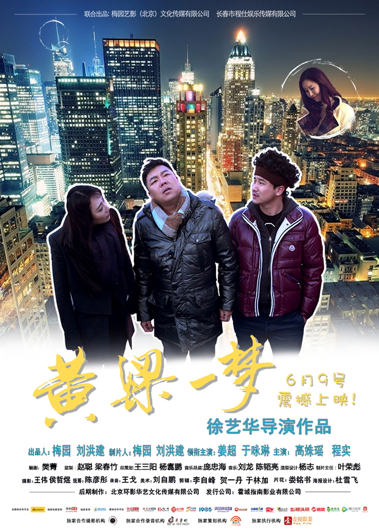 黄粱一梦封面图