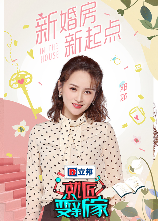 就匠变新家 第三季封面图