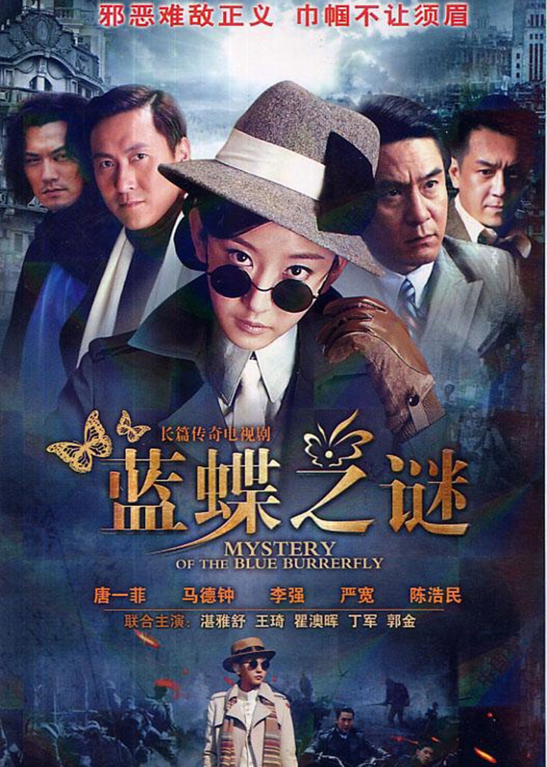 蓝蝶之谜封面图