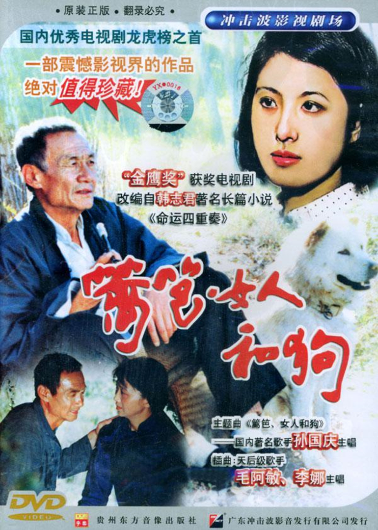 篱笆女人和狗封面图