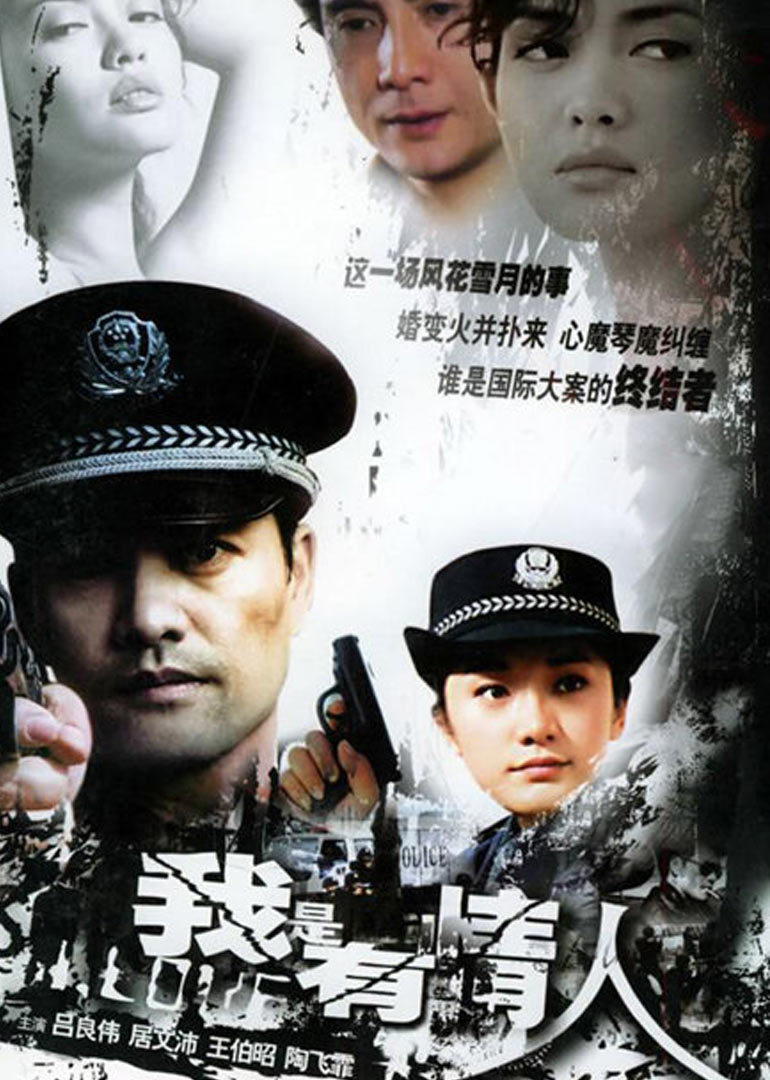 我是有情人封面图