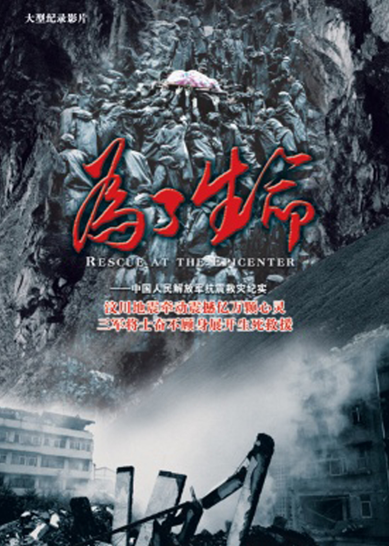 为了生命封面图