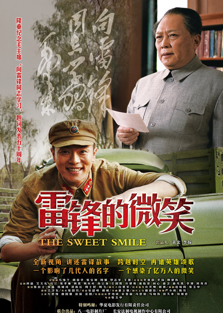 雷锋的微笑封面图