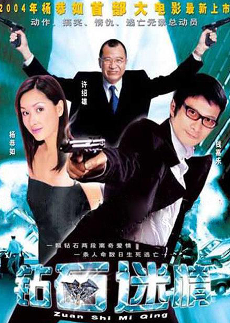 钻石迷情封面图