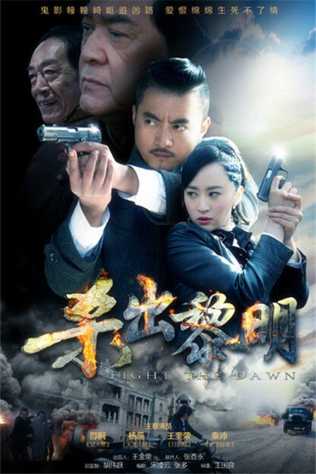 杀出黎明封面图