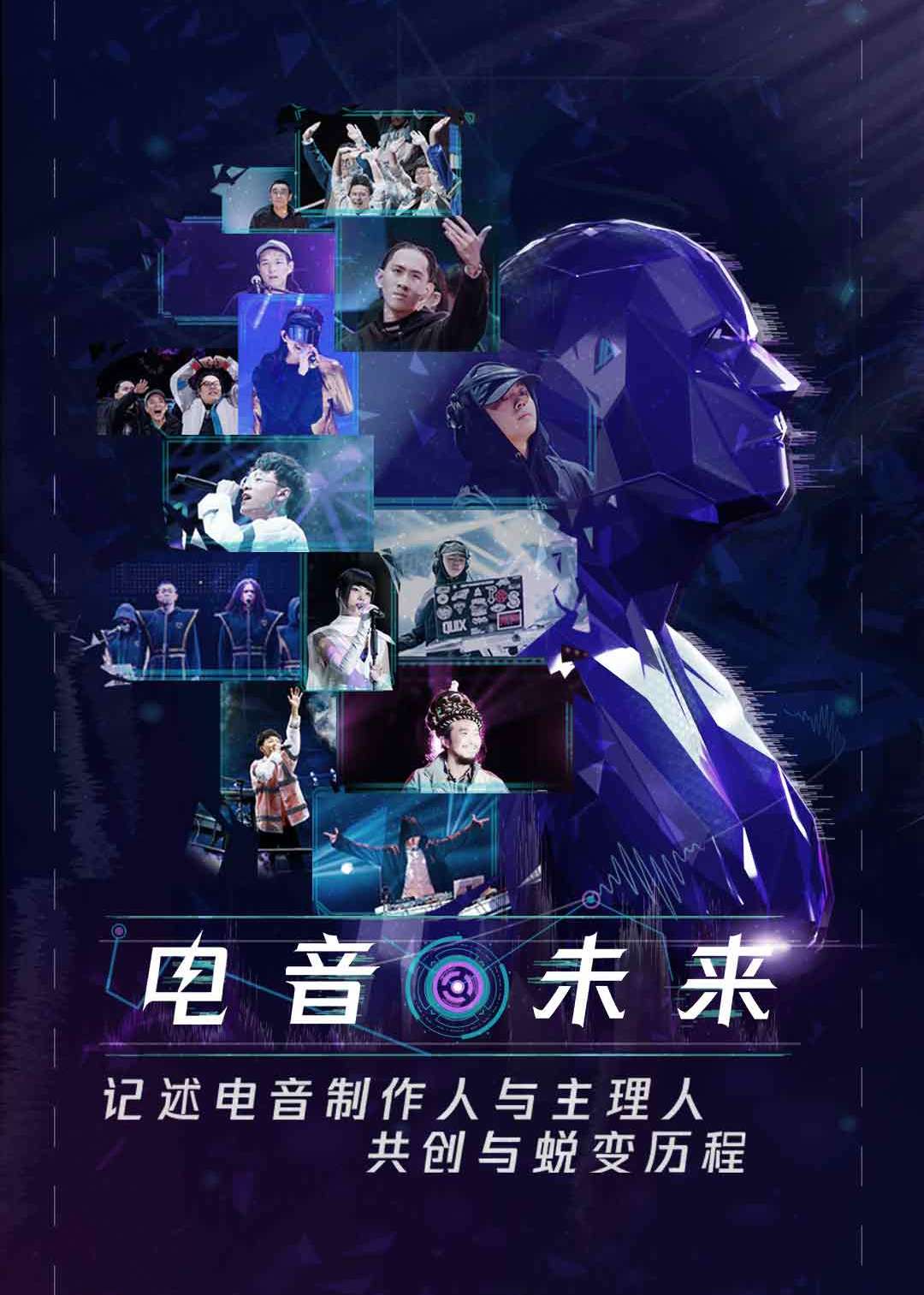 即刻电音封面图