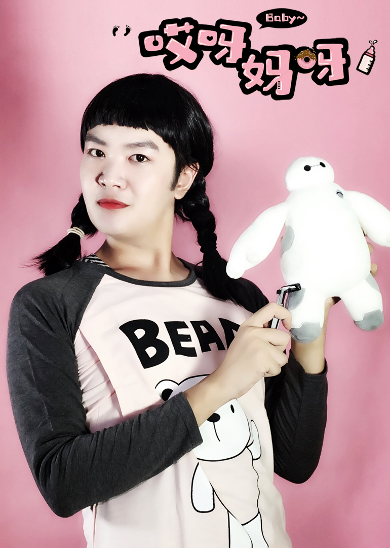 哎呀妈呀封面图