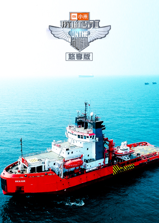 我们的侣行2悠享版封面图