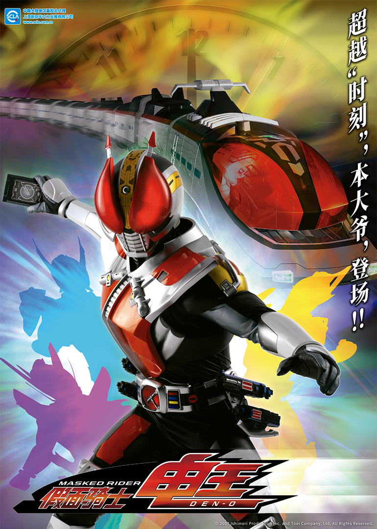 假面骑士电王封面图