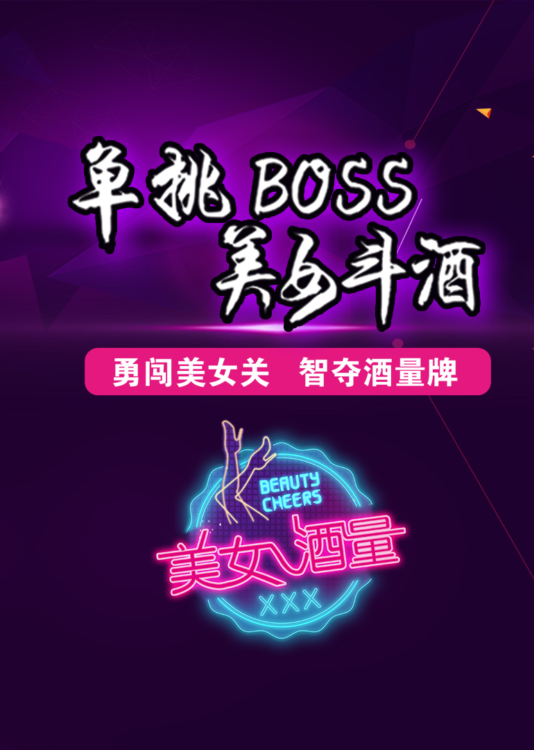 美女酒量封面图