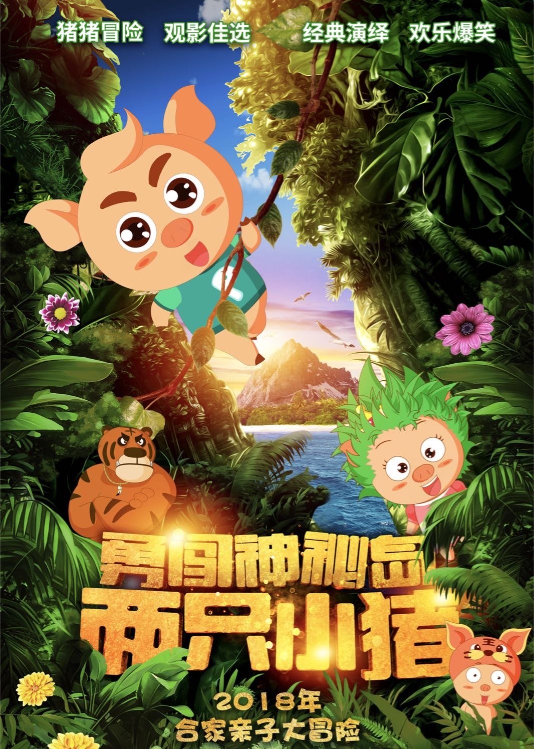 两只小猪之勇闯神秘岛封面图