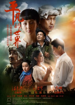 平凡的世界封面图