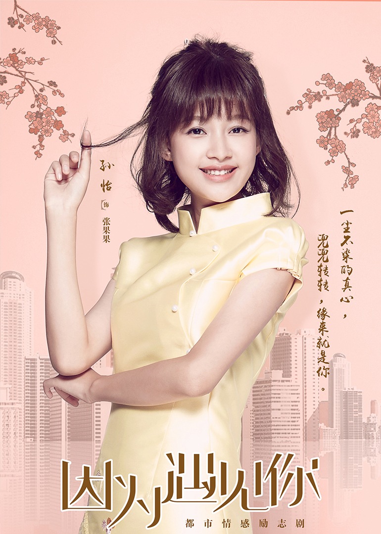 因为遇见你封面图