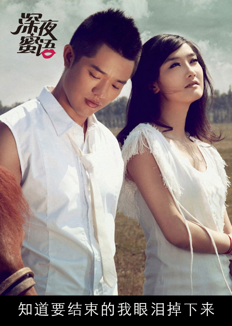 深夜蜜语 第二季封面图