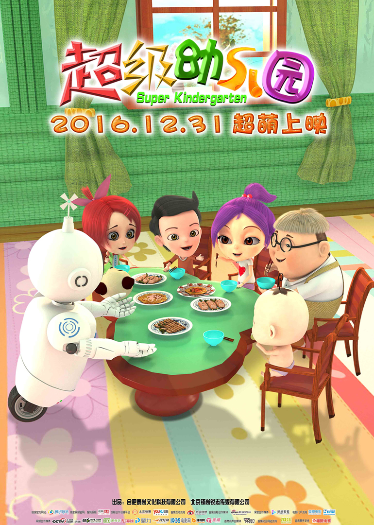 超级幼儿园封面图