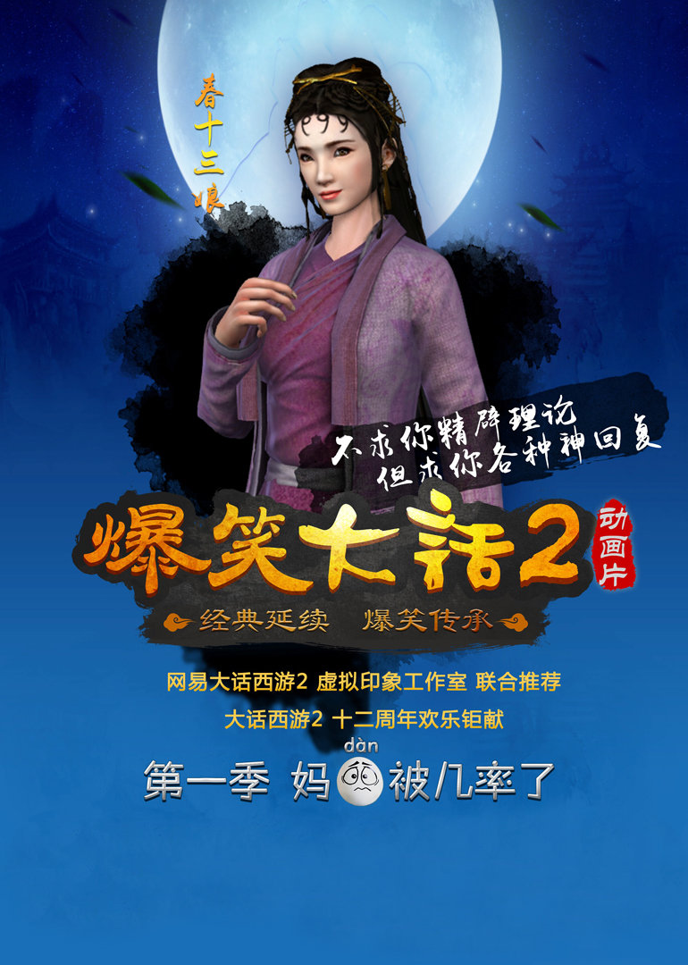 爆笑大话2封面图