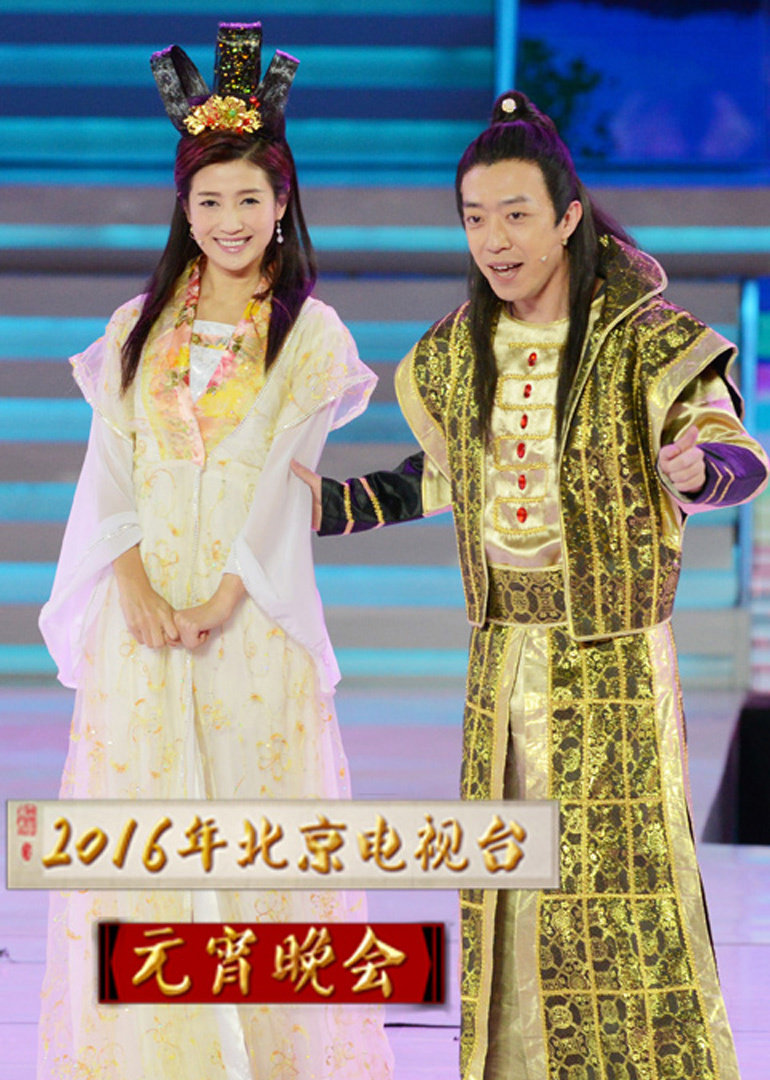 2016北京卫视元宵晚会封面图