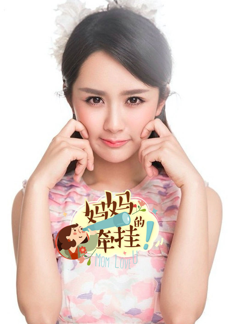 妈妈的牵挂封面图