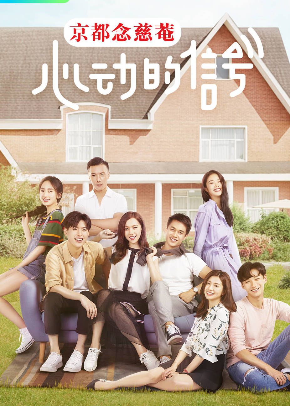 心动的信号 悠享版封面图