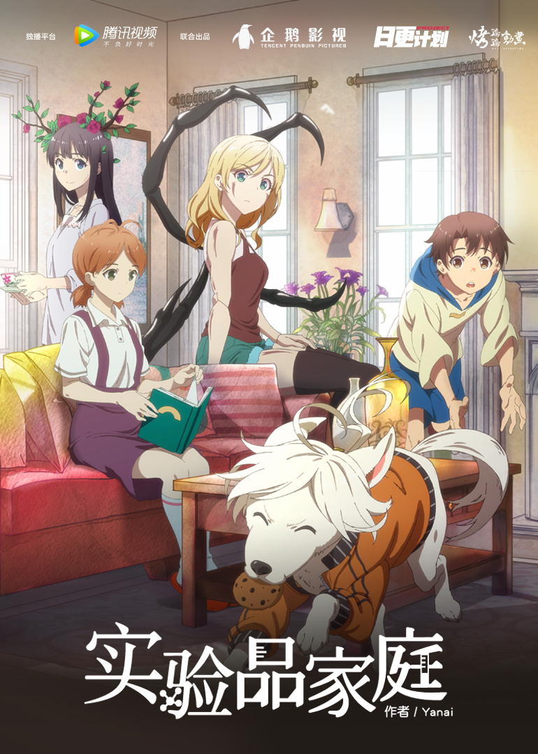 实验品家庭（普通话）封面图