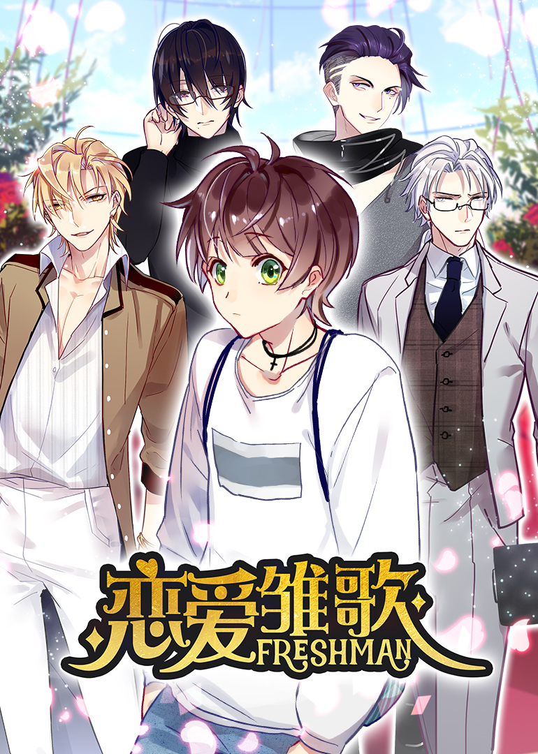 恋爱雏歌·动态漫封面图