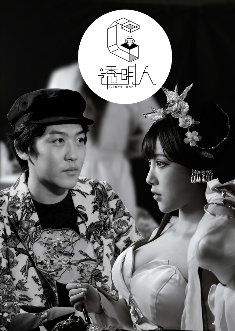 透明人 第四季封面图