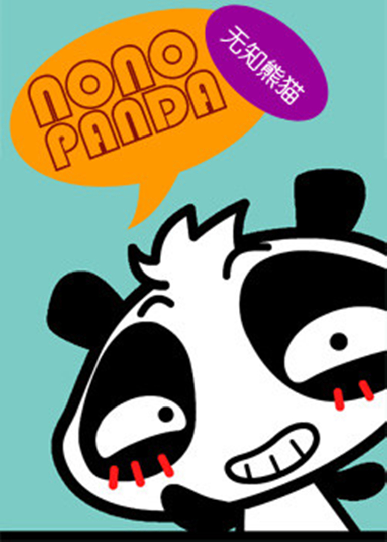 nonopanda系列封面图