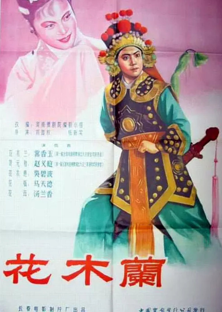 花木兰封面图