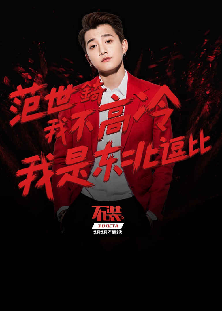 不装 第三季封面图