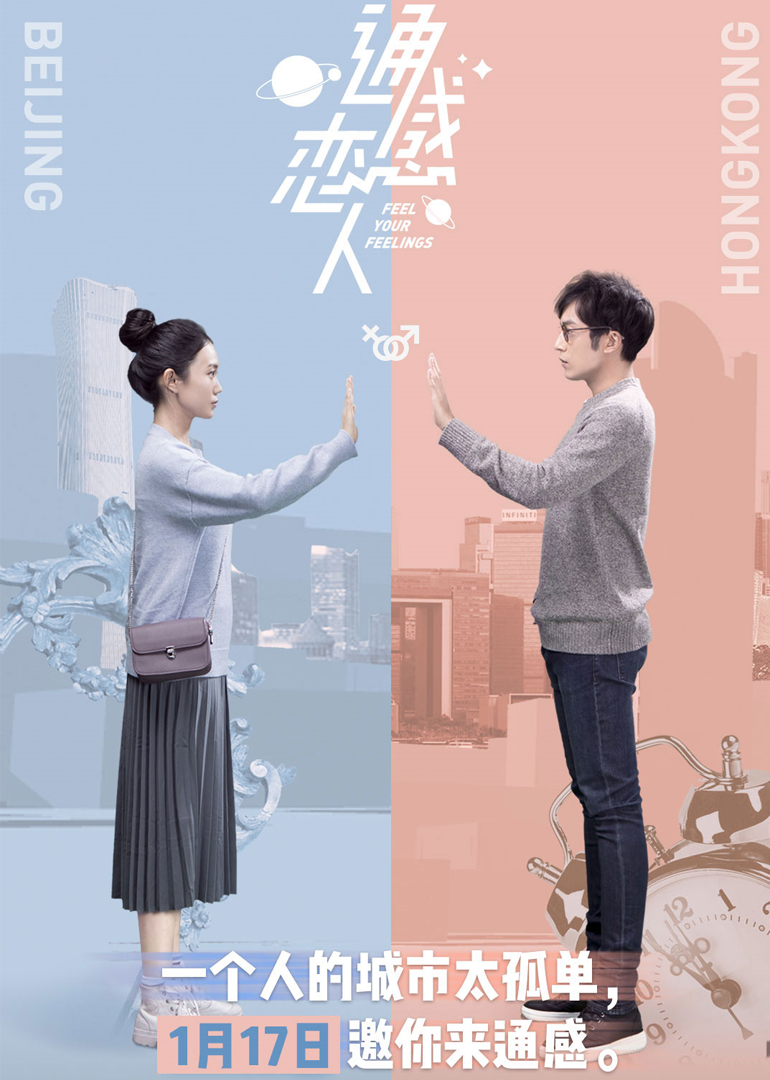 通感恋人封面图