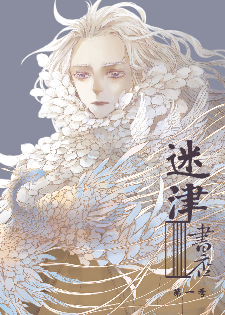 迷津书店·动态漫封面图