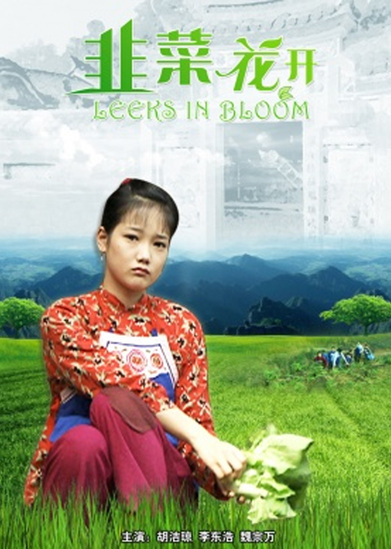 韭菜花开封面图