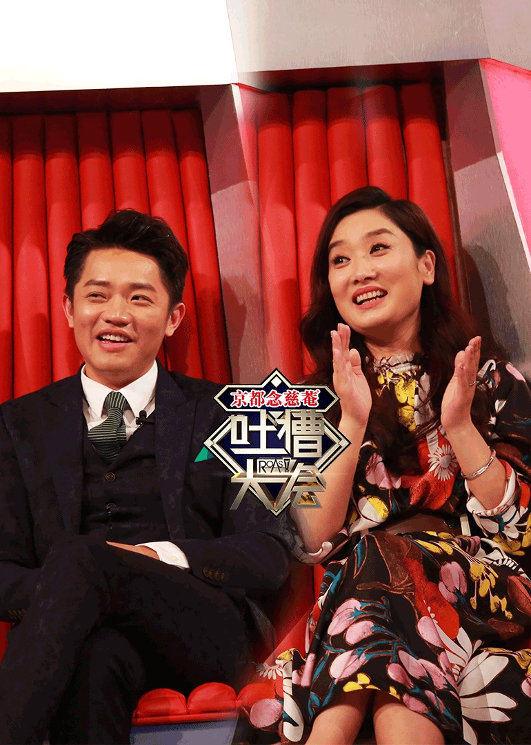 吐槽大会封面图