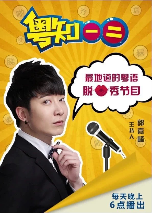 粤知一二封面图