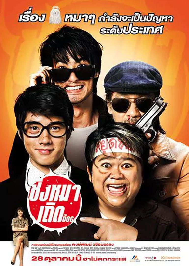 盗狗小队封面图