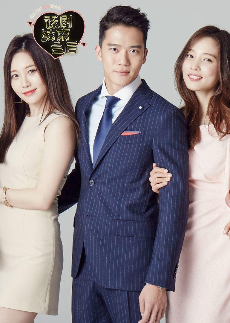 话剧结束之后·打包看封面图