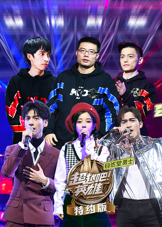 超越吧英雄特约版封面图