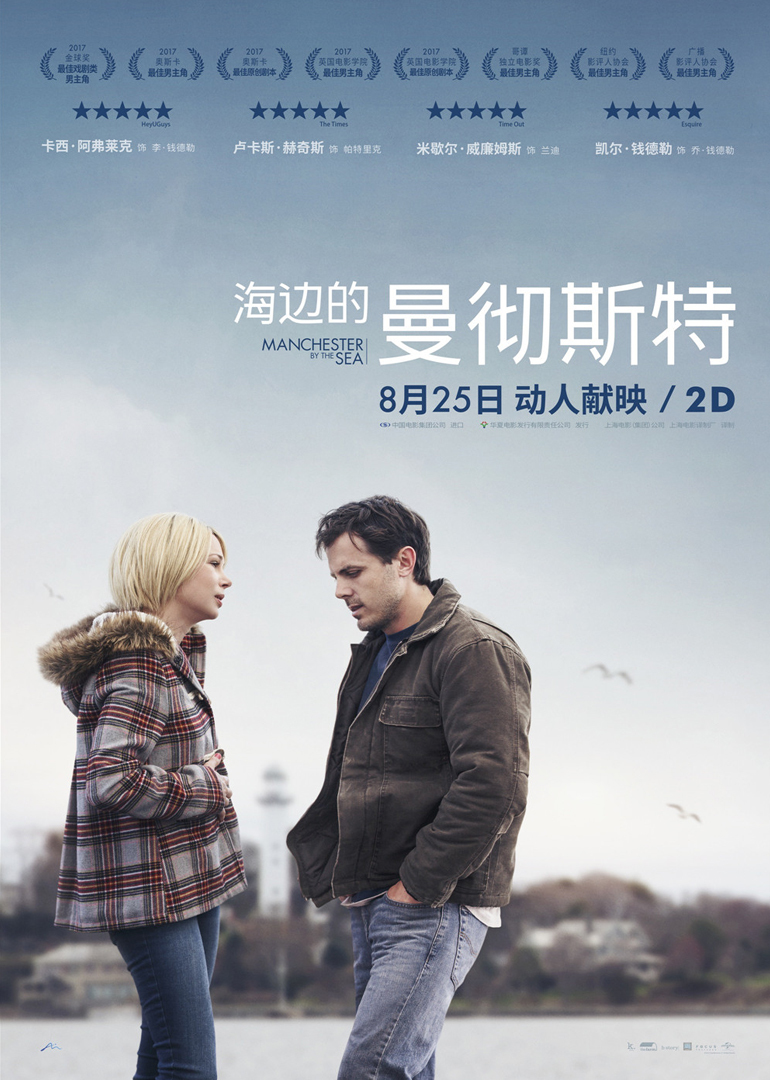 海边的曼彻斯特封面图