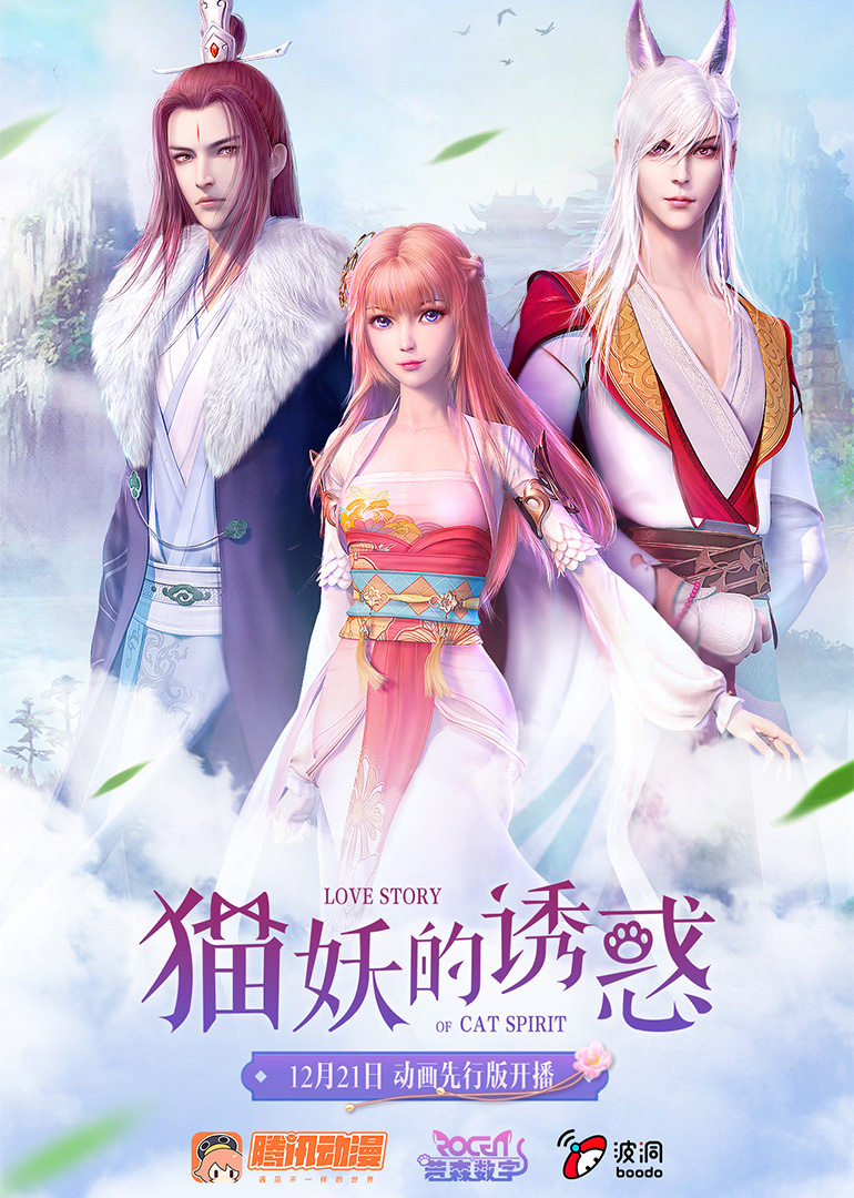 猫妖的诱惑 先行版封面图