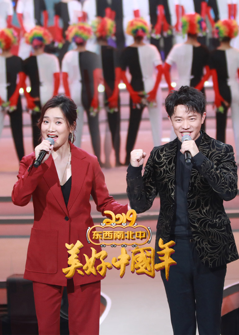 美好中国年春晚封面图